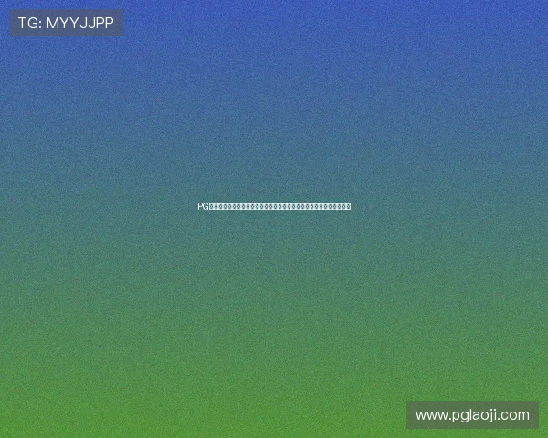 PG电子在线登录入口多重保障措施到位，为玩家提供安全稳定的登录环境